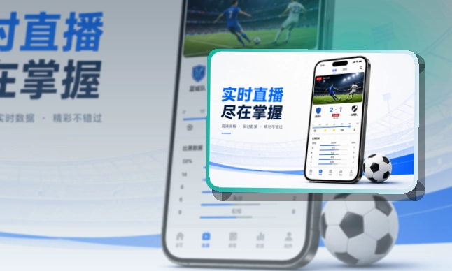 开云手机看赛入口，安装后使用自然，适合iPhone和安卓手机